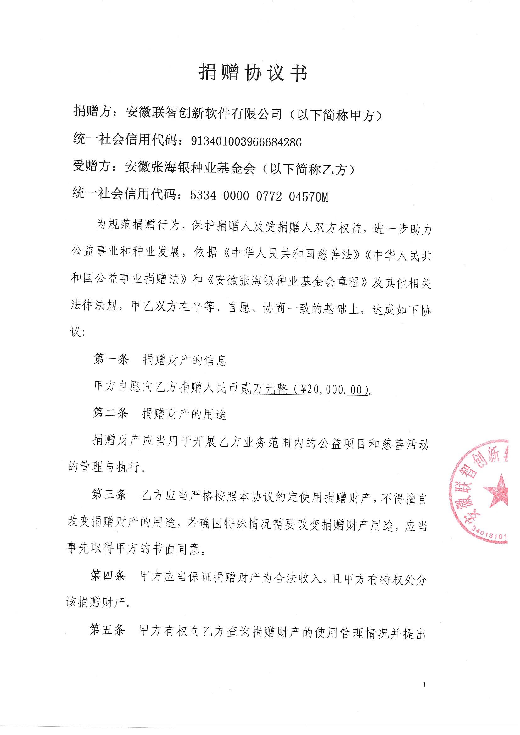 張海銀捐贈(zèng)證書(shū).jpg