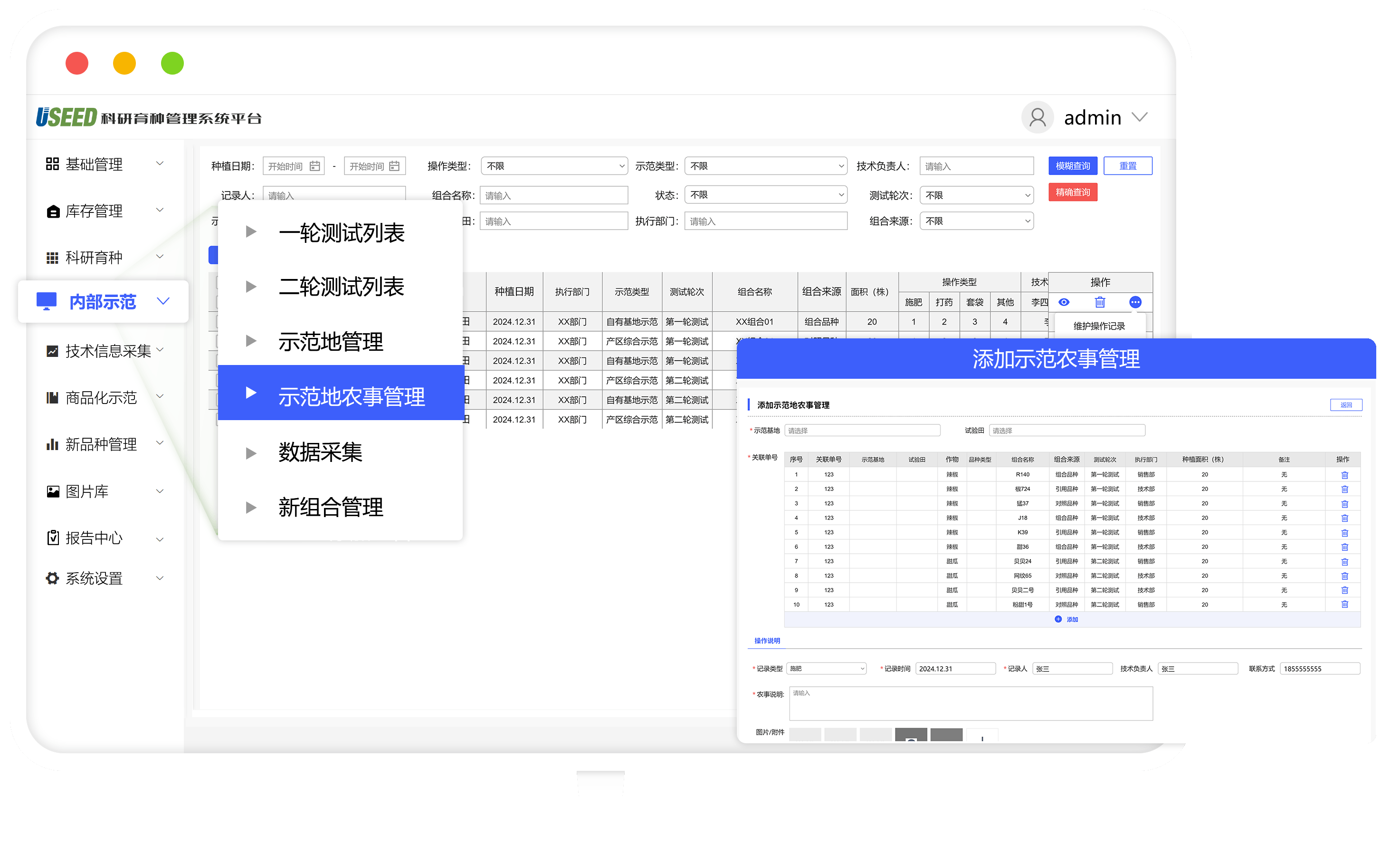 示范地農(nóng)事管理.png