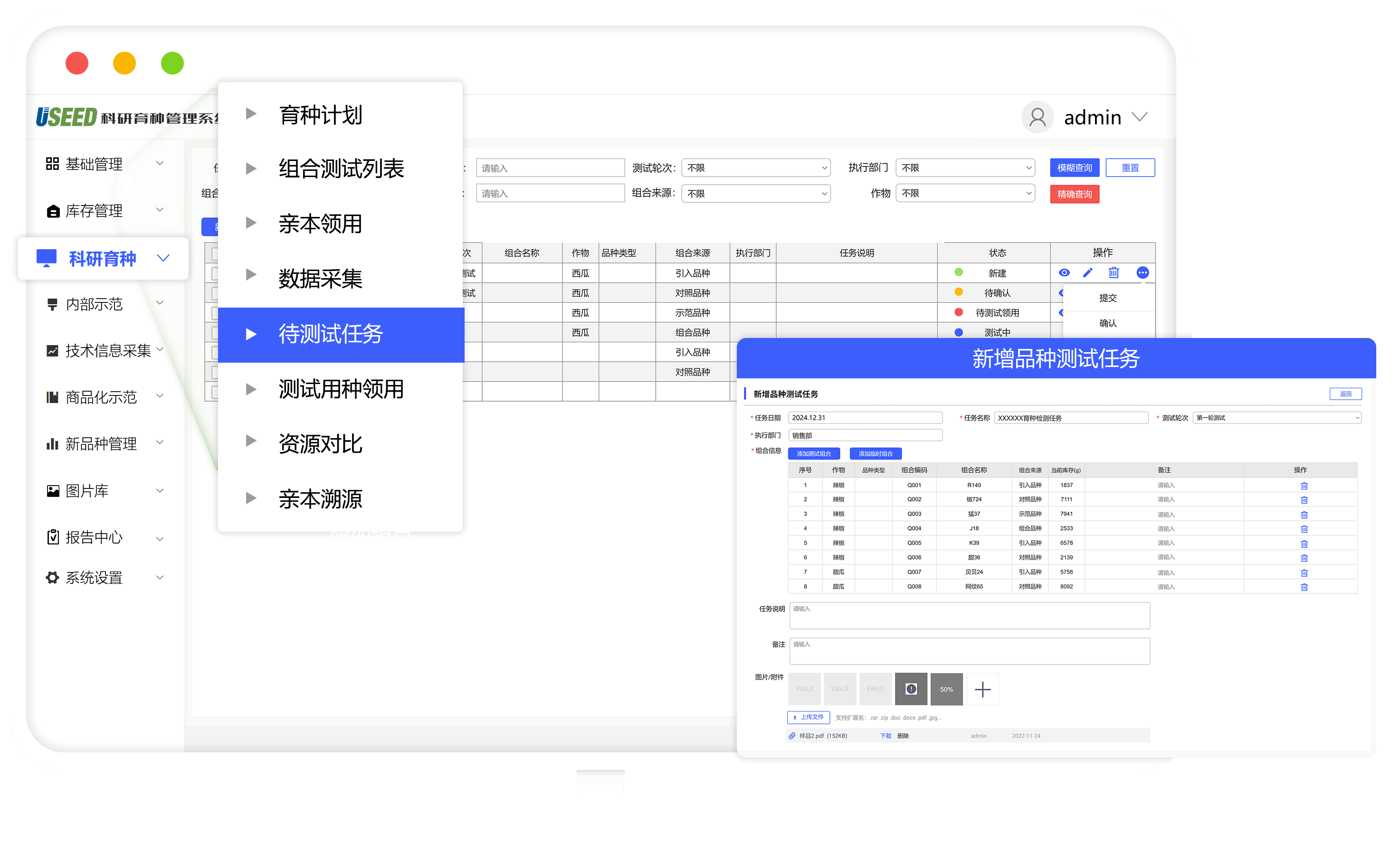 育種軟件